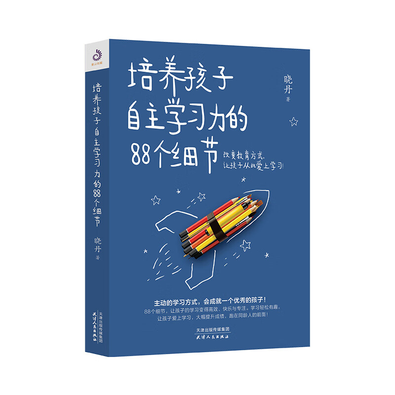 培养孩子自主学习力的88个细节