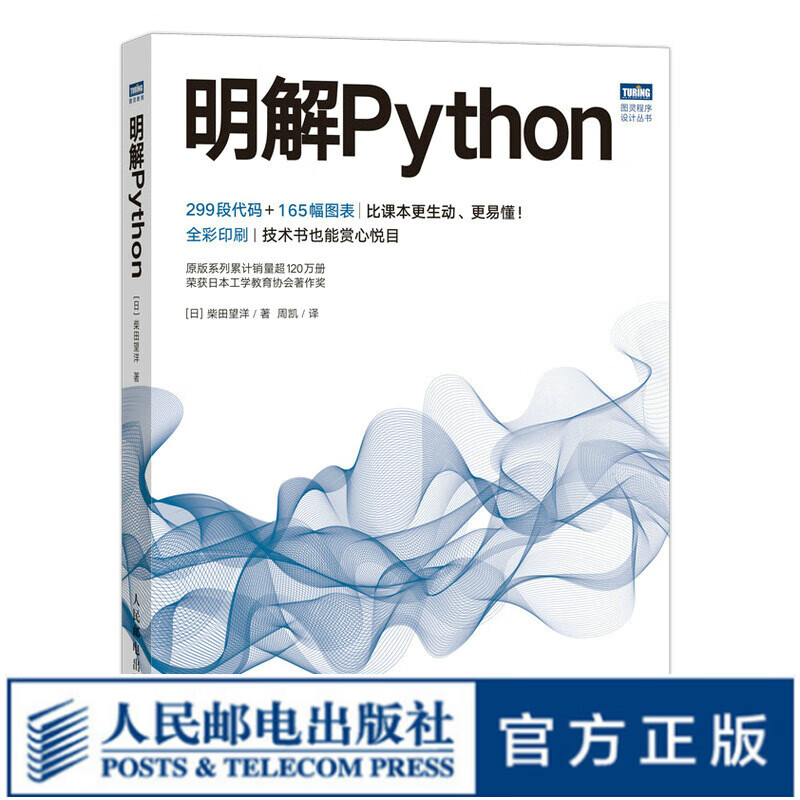 明解Python python编程自学入门基础教程怎么样,好用不?