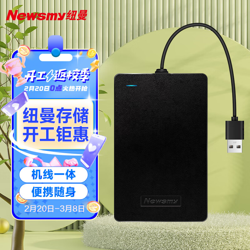 纽曼（Newsmy）500GB 移动硬盘 星云塑胶S系列 USB3.0 机线一体 2.5英寸 星空黑  稳定耐用