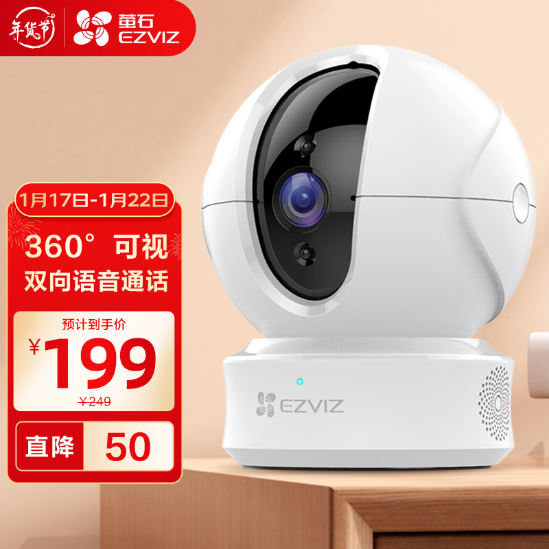 萤石（EZVIZ） C6CN 1080P云台网络摄像机 高清wifi家用无线安防监控摄像头 双向通话 手机远程