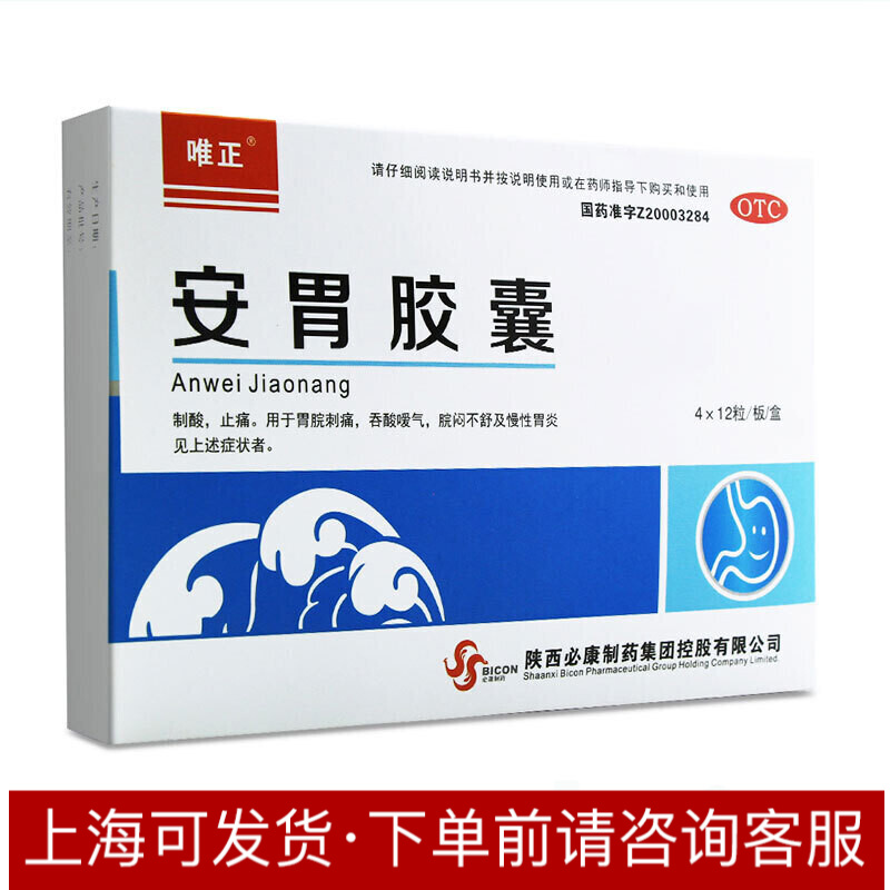 唯正 安胃胶囊 0.