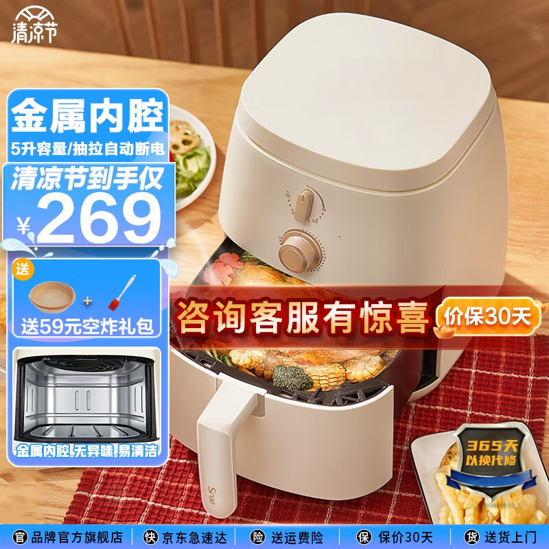 SRUE 金属内腔空气炸锅家用 6.5L大容量 可视 不用翻面 大功率液晶触控智能多功能电炸锅S3GZ2205 【5L-金属内腔-机械款】