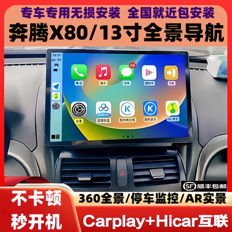卓永杭适用13-17款奔腾x80改装13.