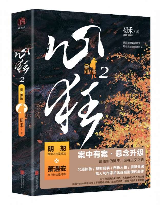 心狂2 印特签