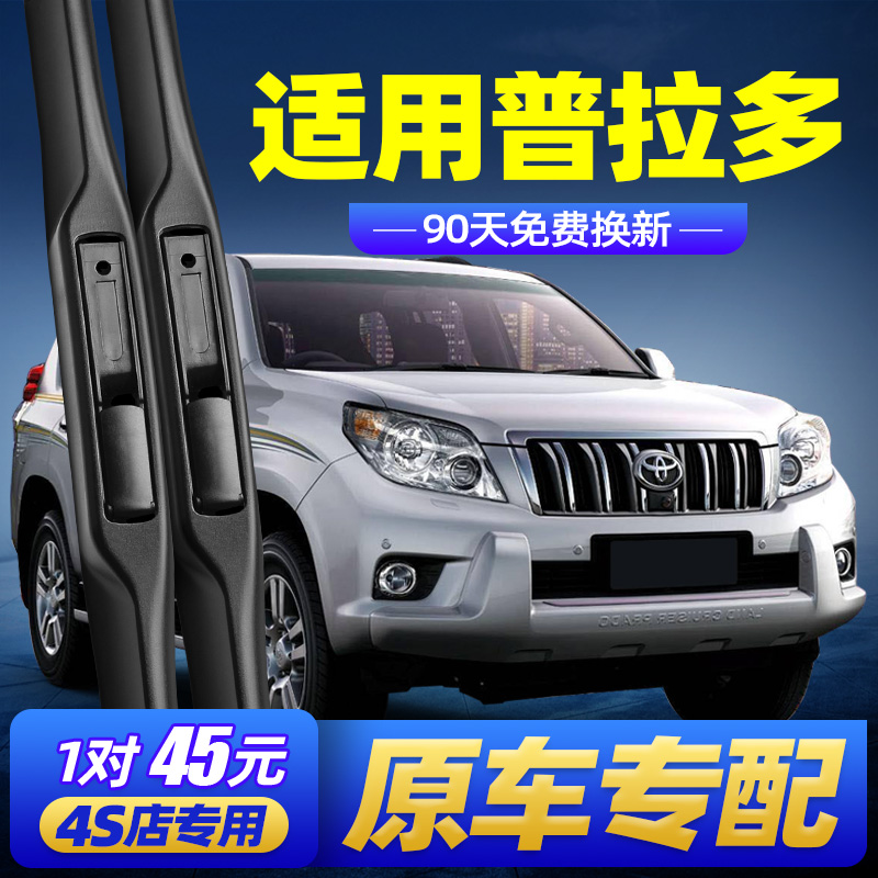 车隐士适用丰田普拉多雨刮器片原装原厂无骨胶条霸道2700汽车3400雨刷条 2014至2019款 丰田普拉多【前雨刮】