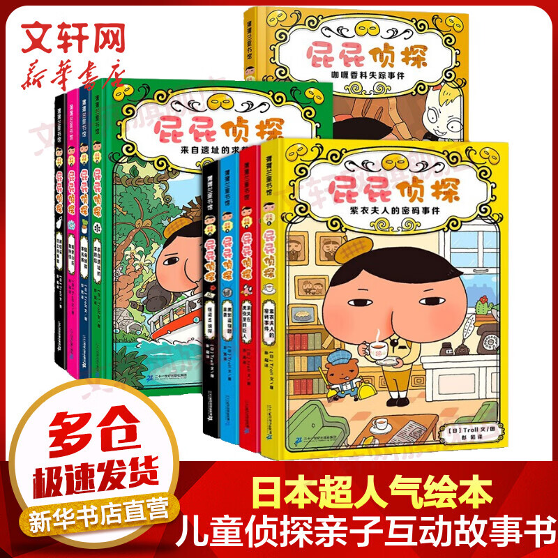 屁屁侦探桥梁书系列推理版第一辑+第二辑季+番外篇 精装绘本全套9册 蒲蒲兰绘本馆系列