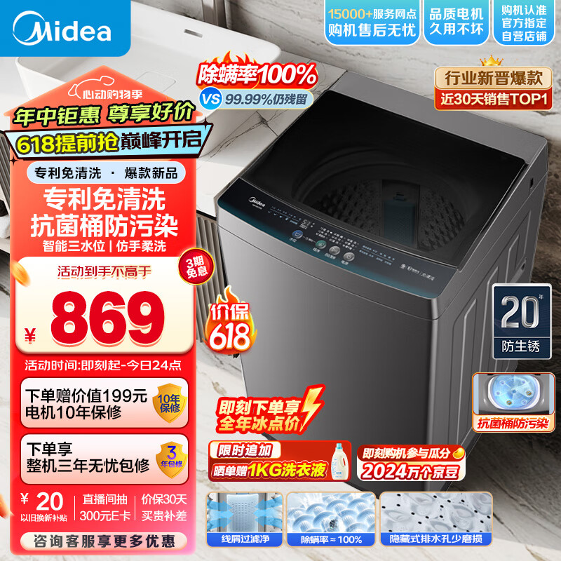 美的（Midea）波轮洗衣机全自动家用 10公斤 健康除螨 抗菌防污染 专利免清洗 随心洗系列 以旧换新 MB100V33B