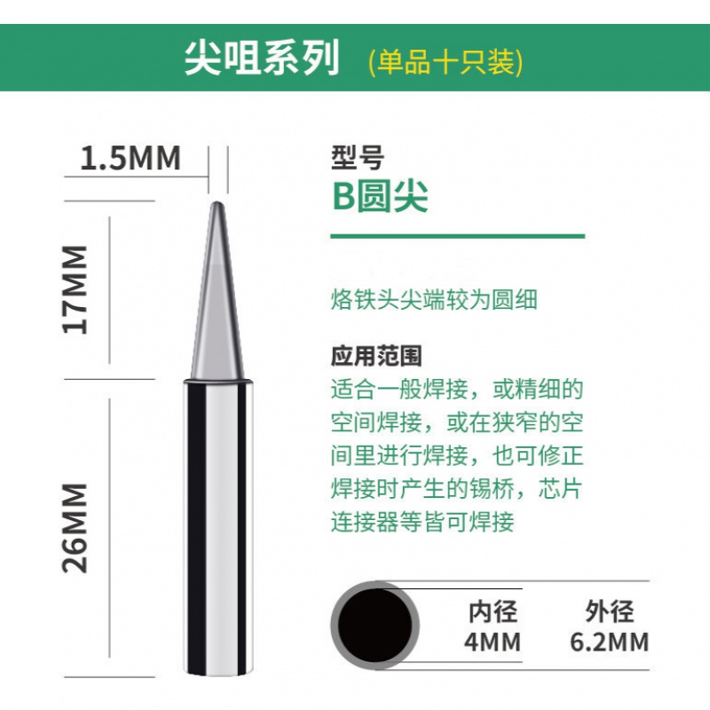 卓臣900m通用无铅烙铁头k刀口咀b圆特尖嘴936内热式恒温电洛铁 【亮光