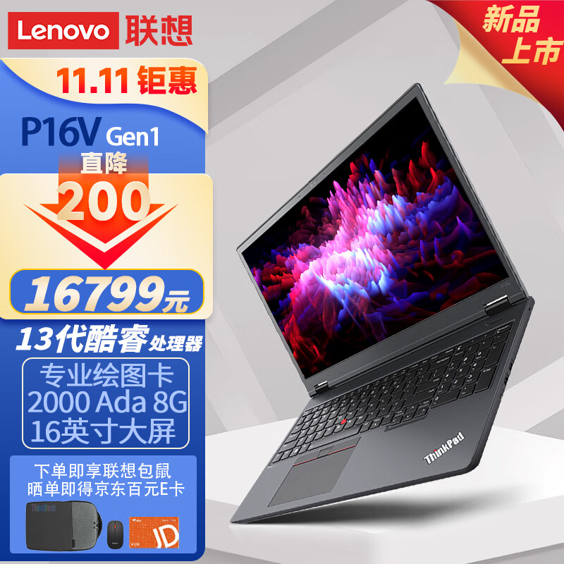联想ThinkPad P16V G1 16英寸移动图形工作站2023款酷睿笔记本电脑高清 i9-13900H 32G 1T固态 2000Ada 8G