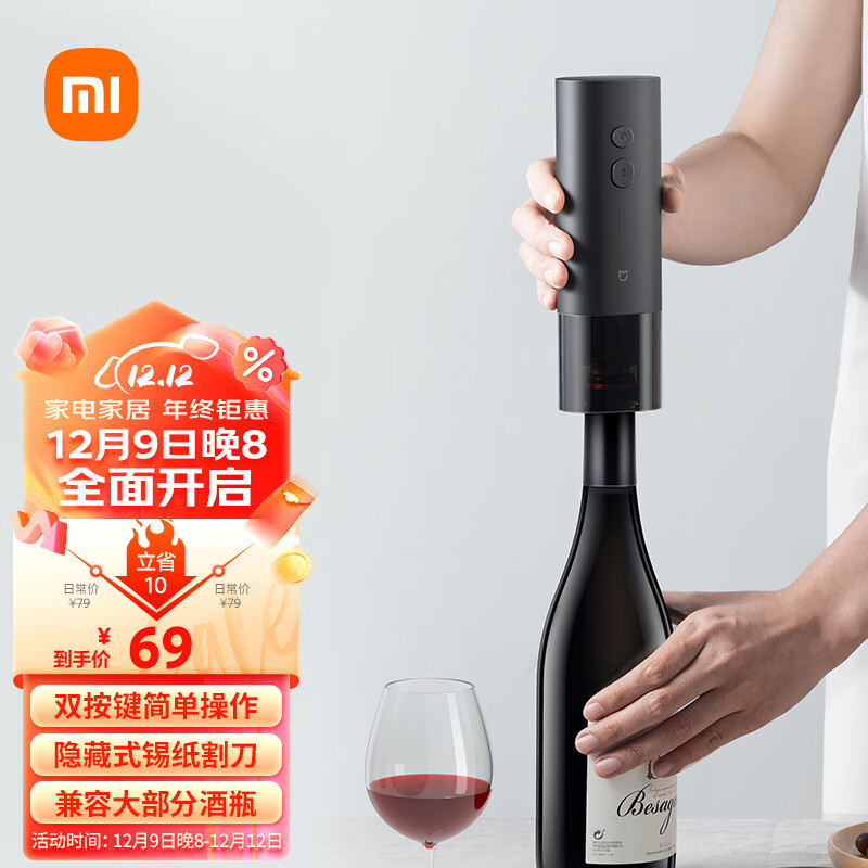 米家（MIJIA）电动红酒开瓶器 家用全自动葡萄酒开红酒器开酒器启瓶器红酒起子
