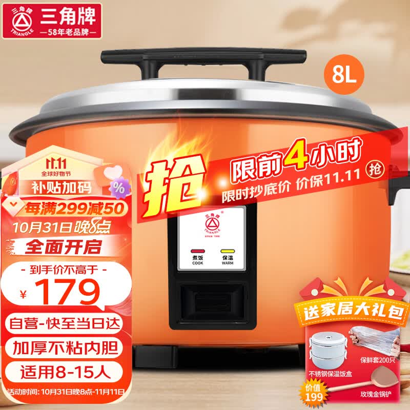 三角牌（Triangle）商用电饭煲大容量电饭锅食堂酒店餐厅工厂地大号老式电煮超大20人以上适用 8L 8-15人用属于什么档次？
