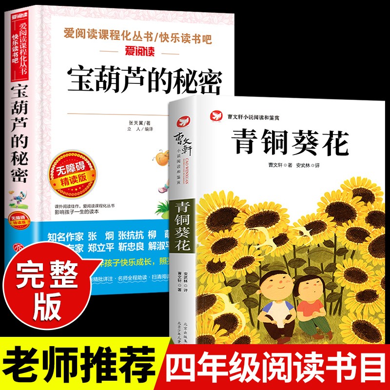 青铜葵花曹文轩原著完整版 儿童文学获奖作