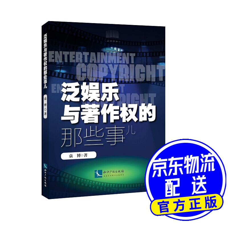泛娱乐与著作权的那些事儿
