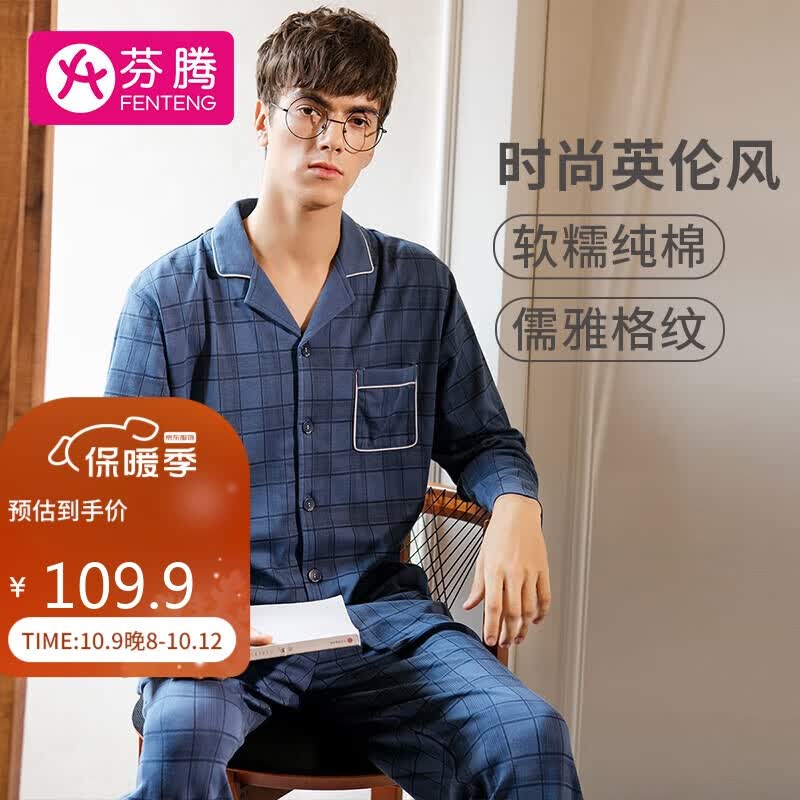 芬腾睡衣男纯棉英伦风格纹国民领长袖睡衣家居服Q9981732443高性价比高么？