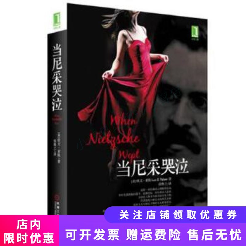 当尼采哭泣