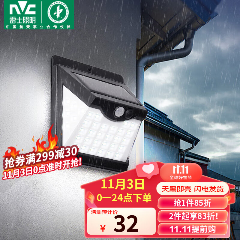 雷士（NVC）太阳能灯一体式壁灯感应户外家用庭院灯新农村室外LED投光灯使用感如何?
