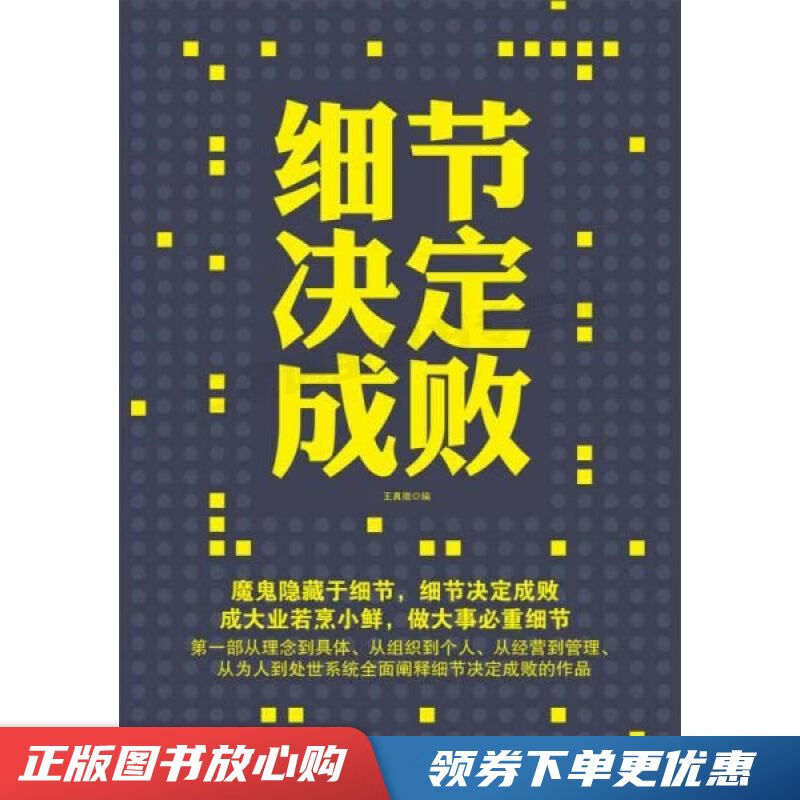 细节决定成败【现货速发,可开电子发票】