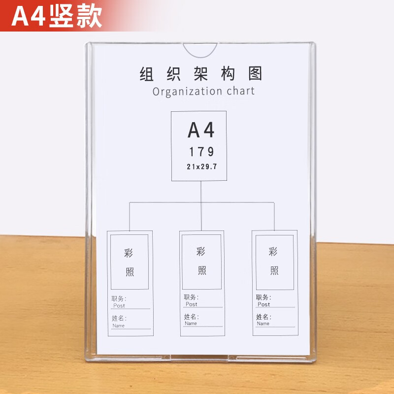 賽兄納弟 A4展示框有机塑料透明定制广告海报贴墙 765寸亚克力相框挂墙照片职务卡槽连体 A4竖210*297mm