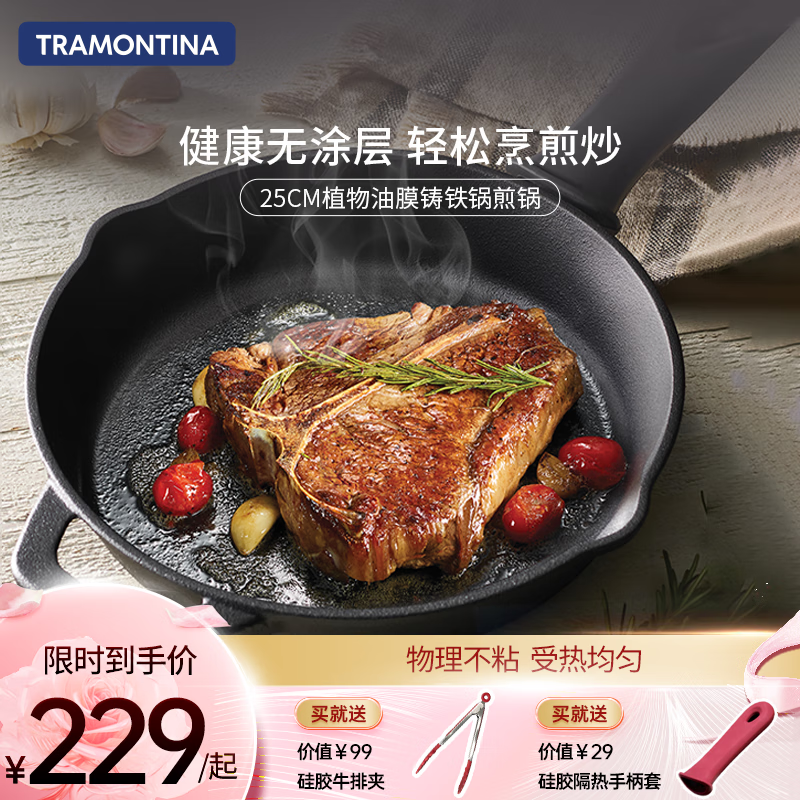 查蒙蒂纳（TRAMONTINA）铸铁牛排煎锅平底锅铸铁锅无化学涂层煎饼煎蛋煎盘电磁炉明火通用 铸铁煎锅 25cm