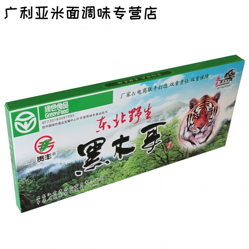 食怀贵丰压缩黑木耳 出国 体积小巧 无根无杂 10小盒装 净重180克 1盒