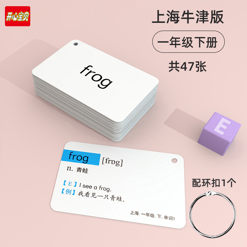 开心宝贝英语单词卡片上海牛津版教材书同步单词卡小学生一年级学英文