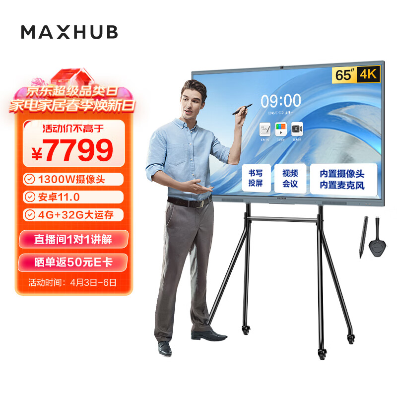 maxhub会议平板电视一体机 V6新锐65英寸电子白板教学培训视频会议智慧屏 触摸投屏电视机EC65CAB 企采