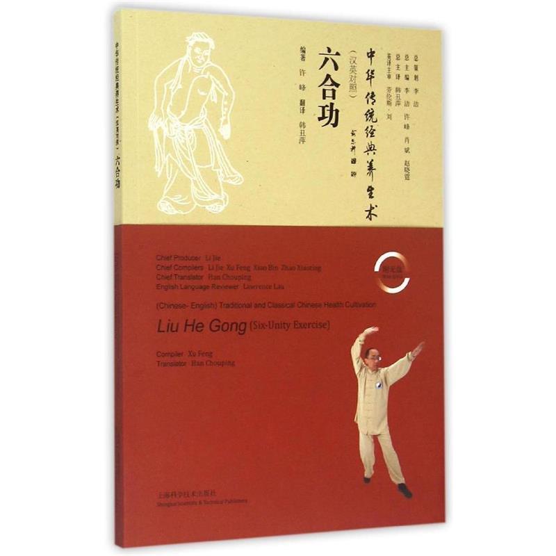 六合功