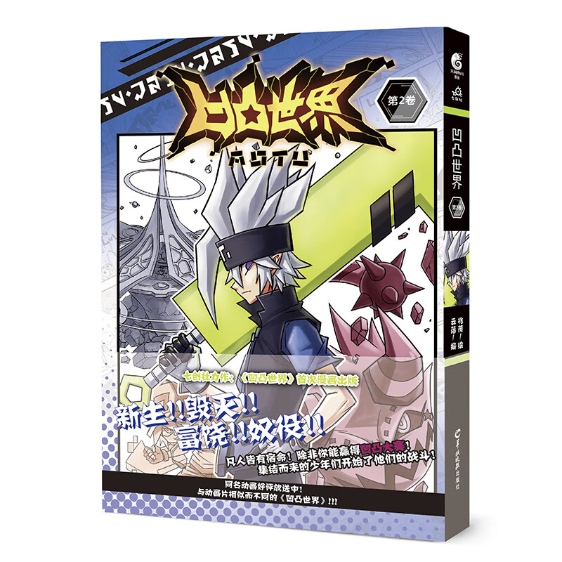 凹凸世界 第2卷 云落 动漫/港台动漫