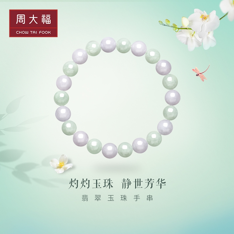 周大福 温润典雅 翡翠弹力绳手串手链 K65290属于什么档次？