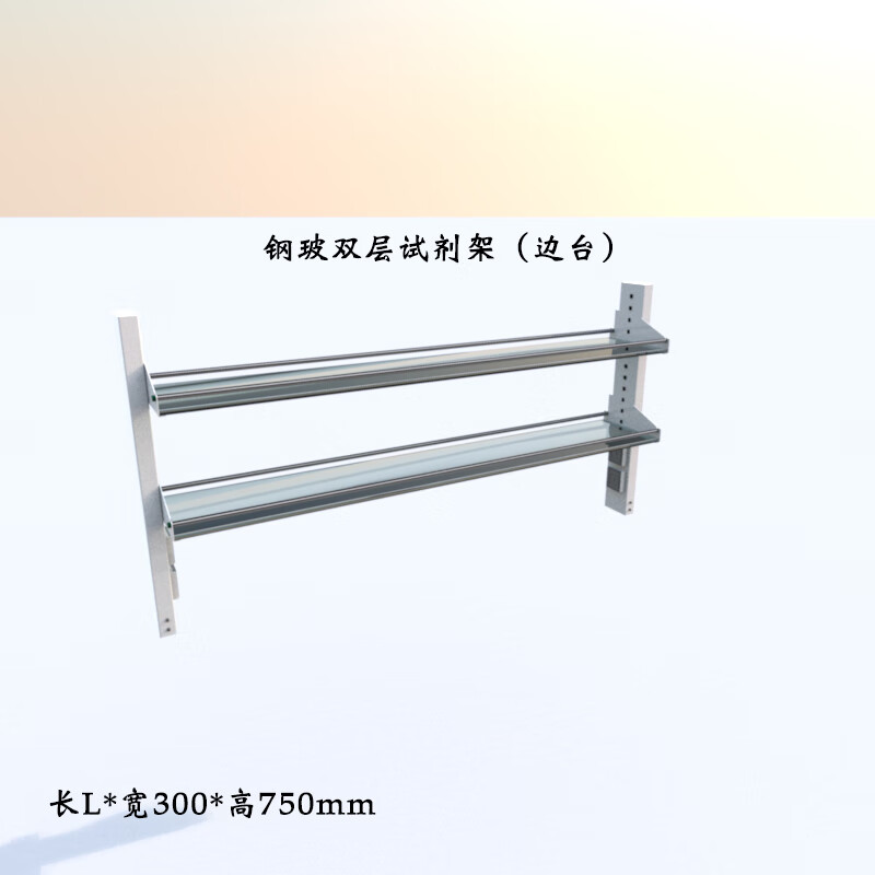 澳顏萊實(shí)驗(yàn)室試劑放置架  實(shí)驗(yàn)室鋁玻試劑架臺(tái)試劑架邊臺(tái)試劑架儀器架 鋼玻雙層試劑架邊臺(tái)