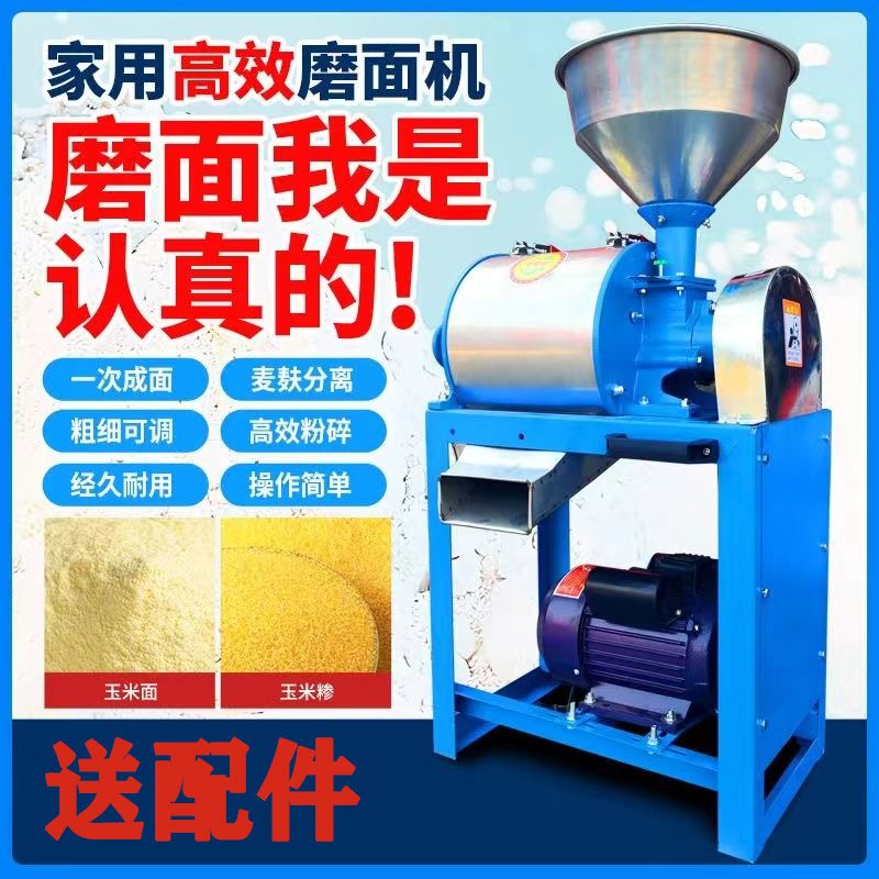 姒桀磨面机大型商用全自动新款家用多功能超细磨粉小麦五谷杂粮麸皮分