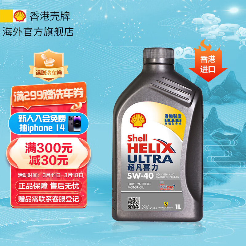了解感受壳牌超凡喜力5W-40全合成机油质量怎么样，了解两周感受告知