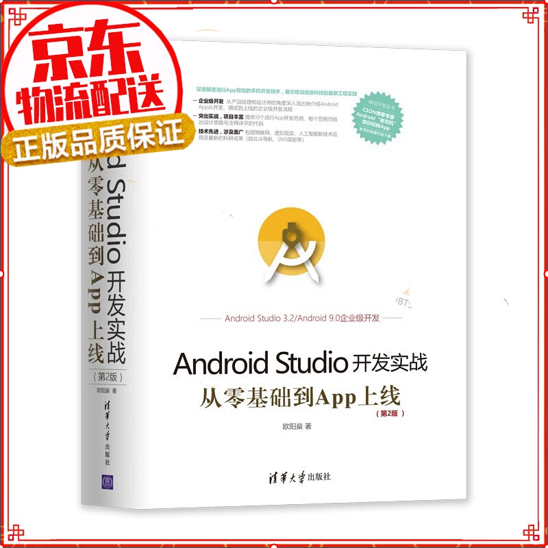 移动开发丛书·Android Studio开发实战：从零基础到App上线(第2版)