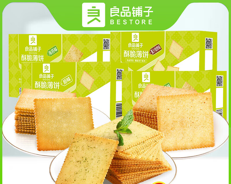 良品铺子酥脆薄饼干300gx6盒海苔咸味早餐解馋零食小吃独立小包装 共2