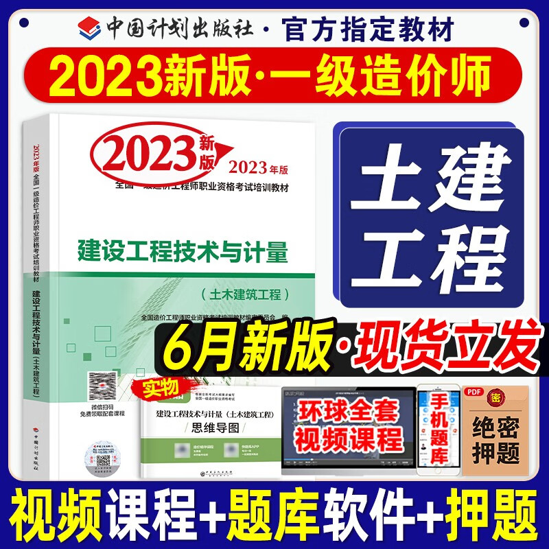 新版计划社官方一级造价师2023年教材建设工程造价管理公共课全国注册造价师考试用书土建安装通用2023年版一级造价工程师现货