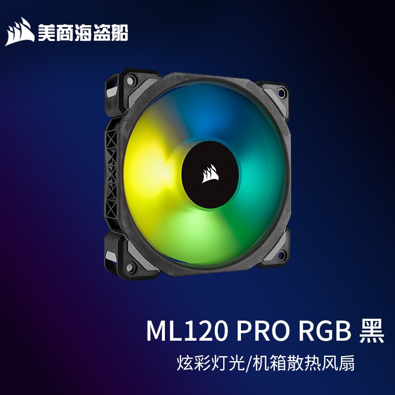 美商海盗船 机箱风扇ML120/140 PRO RGB 12/14cm机箱风扇 磁悬浮轴承 ML120 PRO RGB 单颗装