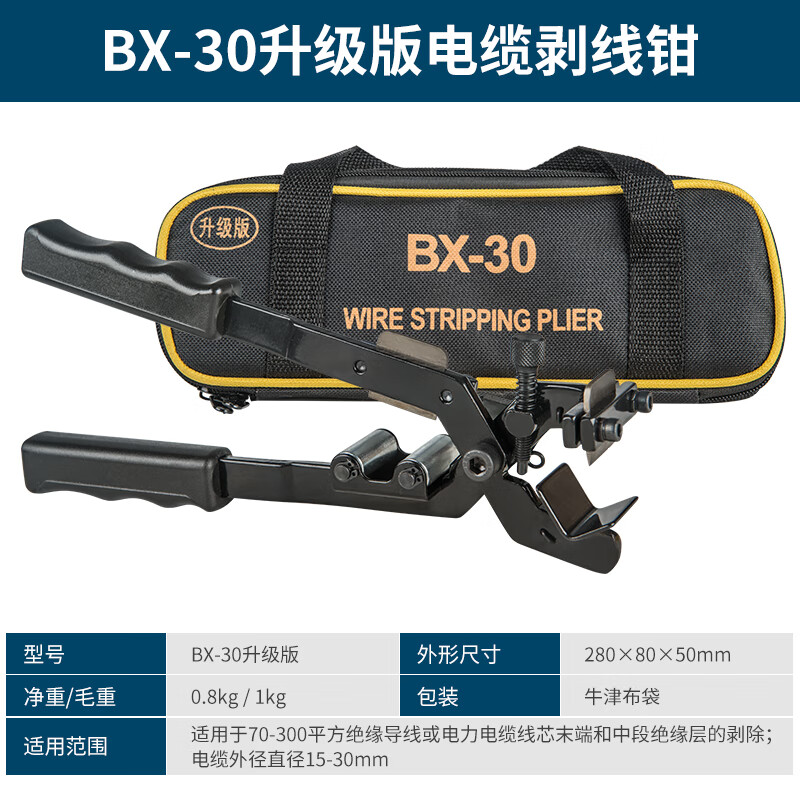 芗途多功能电工剥线钳高压电缆剥线器绝缘导线拨线钳bx-30剥皮器bx40b