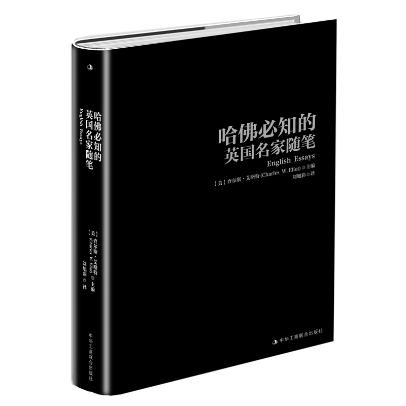 哈佛必知的英国名家随笔(精)