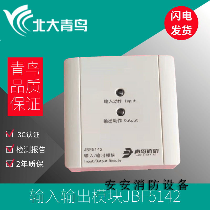 北大青鸟输入输出模块jbf5142 控制模块 持续输出带底 jbf5142输入