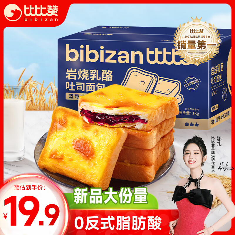 比比赞（BIBIZAN）岩烧乳酪蓝莓味1000g 手撕面包早餐夹心下午茶蛋糕点心休闲零食品