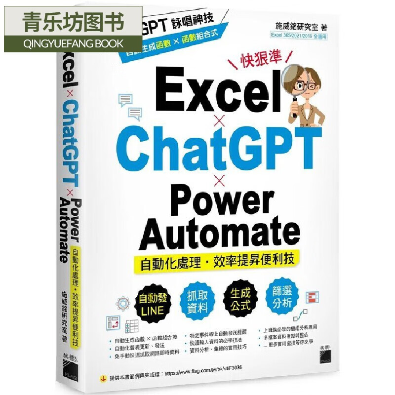 效率提升便利技 旗标 台版原版 办公软