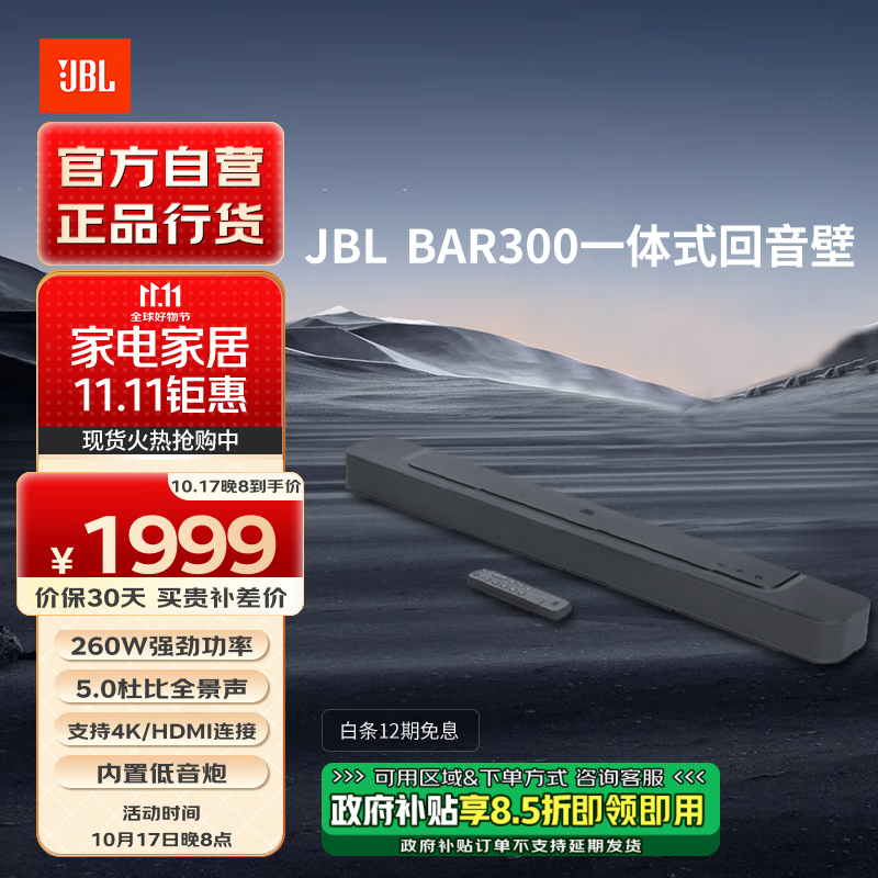 打听下JBLBAR300优劣解析？用了两个月心得分享？