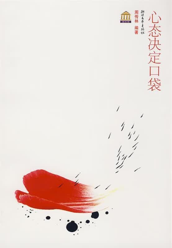 心态决定口袋【正版好书，下单速发】