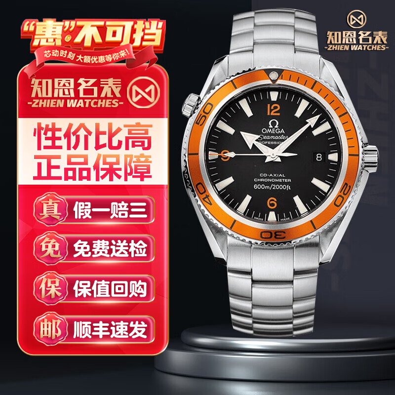 【二手99新】欧米茄(omega)海马系列橙圈自动机械男表2209.50.