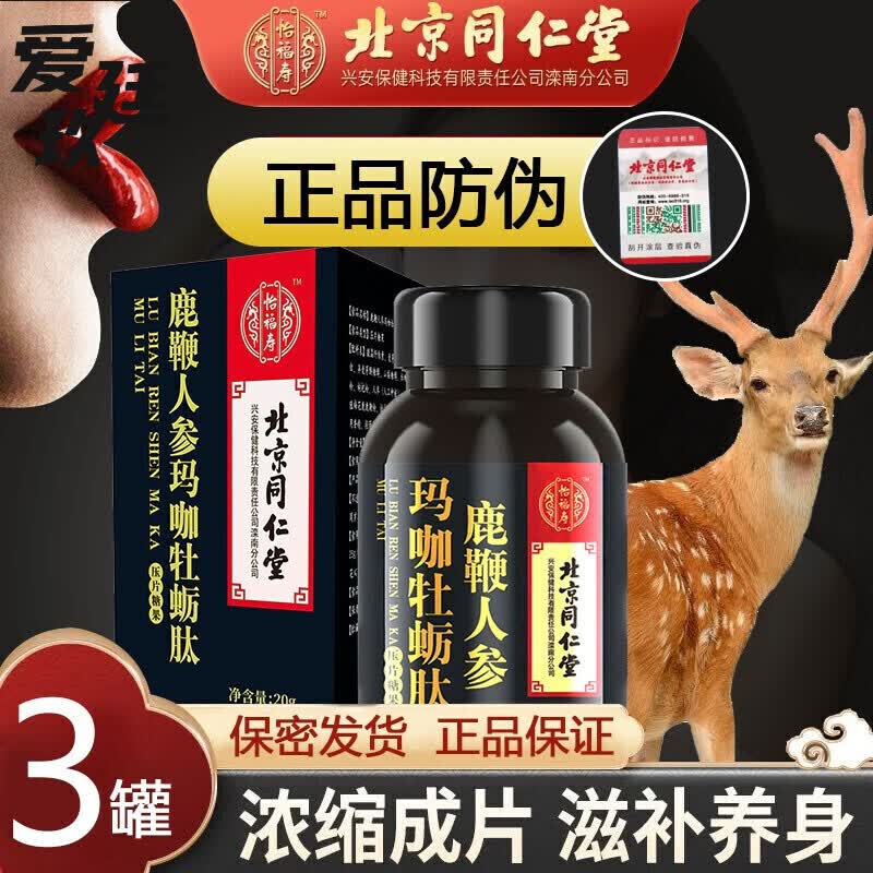 鹿参仙 鹿参仙