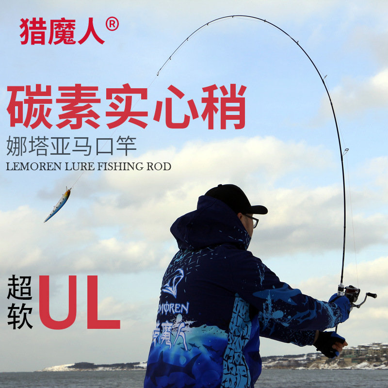 猎魔人碳素路亚竿 娜塔亚超软ul调碳素直枪柄实心马口路亚竿套装水滴