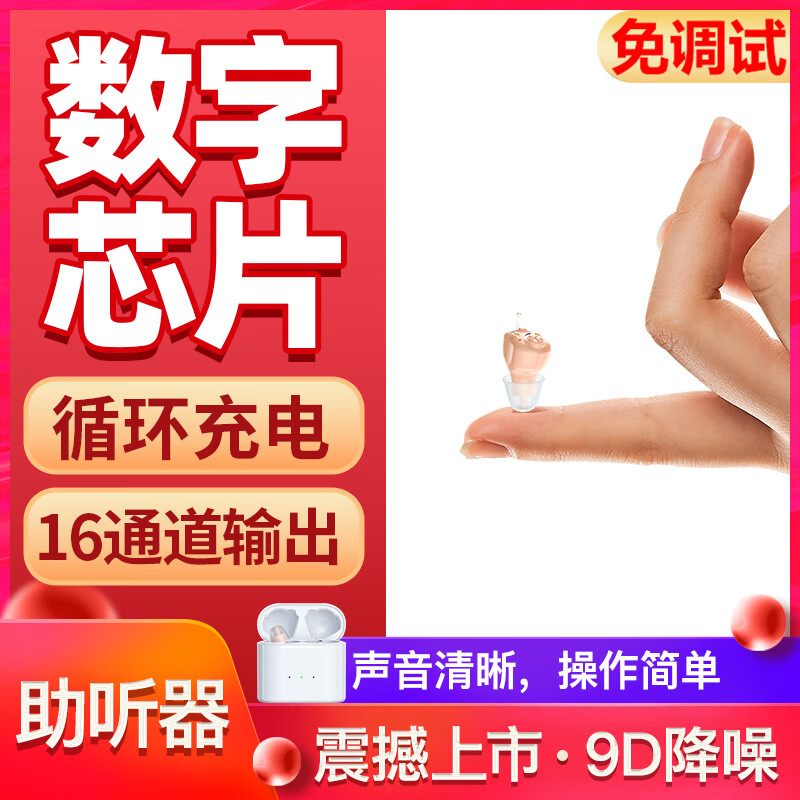 美国PAMUINI助听器隐形助听器年轻人中年人耳聋耳背弱听隐形助听器入耳式隐形无线耳内机 隐形充电款-16通道-单耳-不分左右