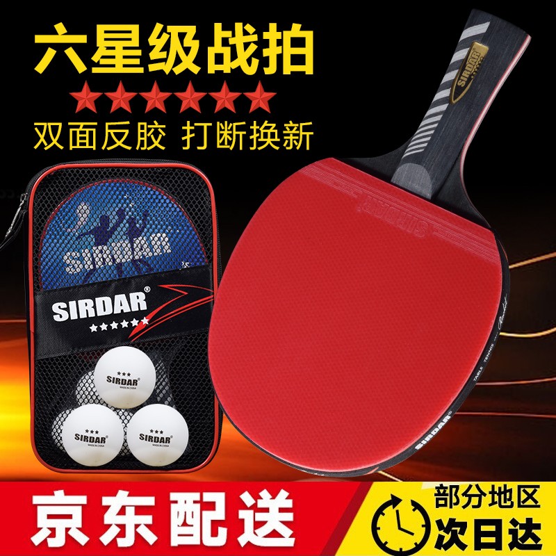萨达（SIRDAR）乒乓球拍六星单拍双面反胶业余中高级攻守兼备专业比赛训练兵乓拍 6星专业款/1支装/长柄横拍/3个球