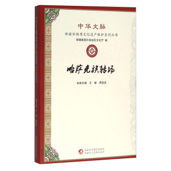 哈萨克族转场【正版图书】
