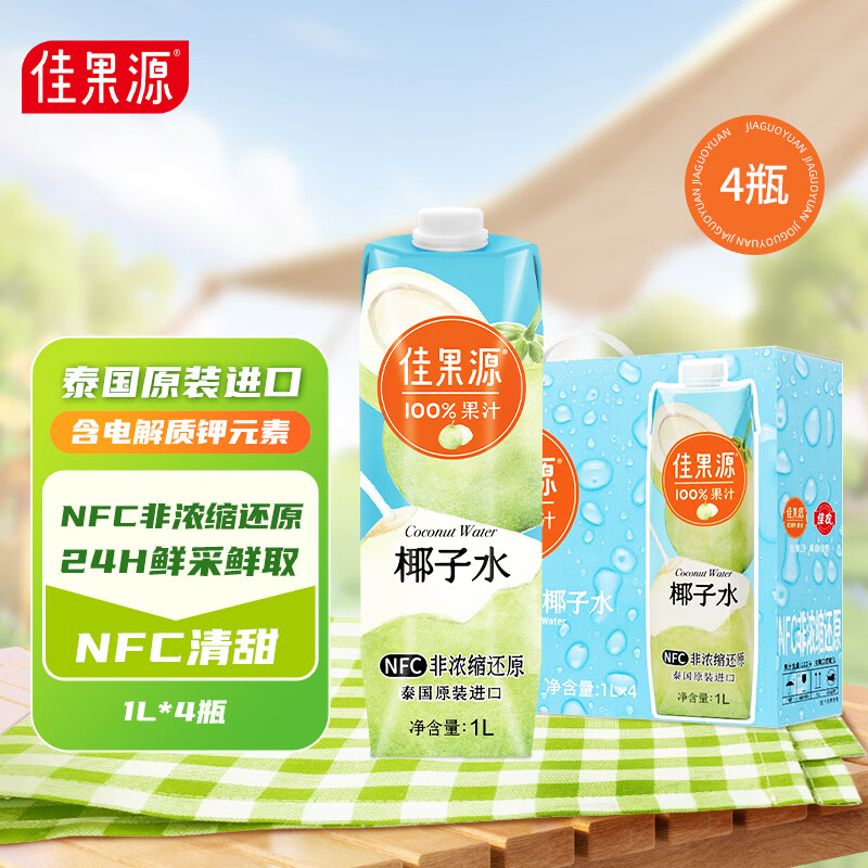 佳果源100%椰子水泰国原装进口NFC椰青果汁补充电解质1L*4瓶 整箱装